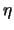 $\displaystyle \eta$